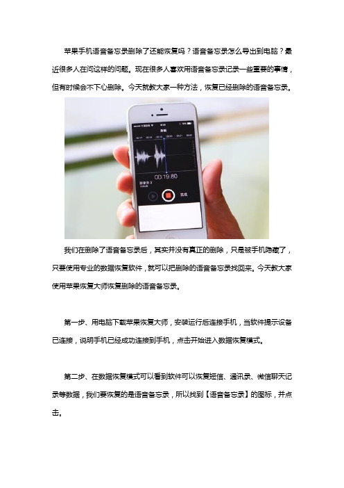 苹果手机语音备忘录删除了怎么恢复