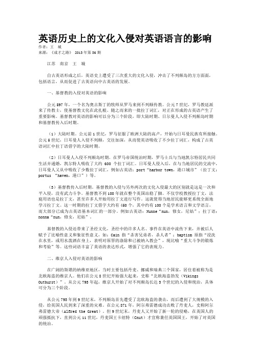 英语历史上的文化入侵对英语语言的影响    