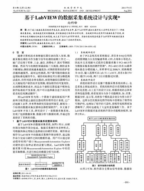 基于LabVIEW的数据采集系统设计与实现