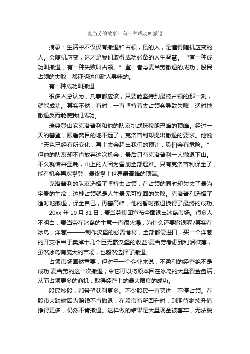 麦当劳的故事：有一种成功叫撤退_成功励志