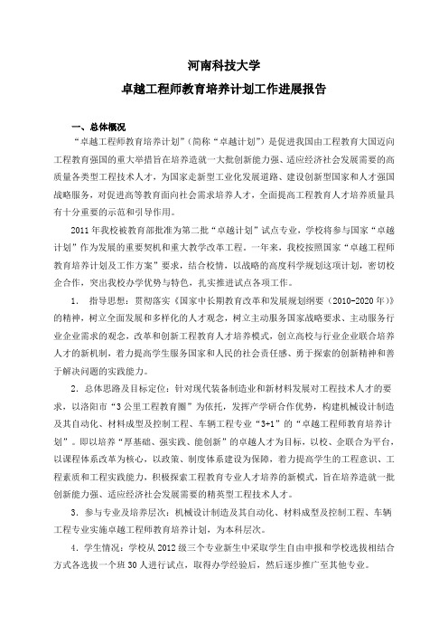 河南科技大学材料成型及控制工程卓越工程师教育培养计划工作进展