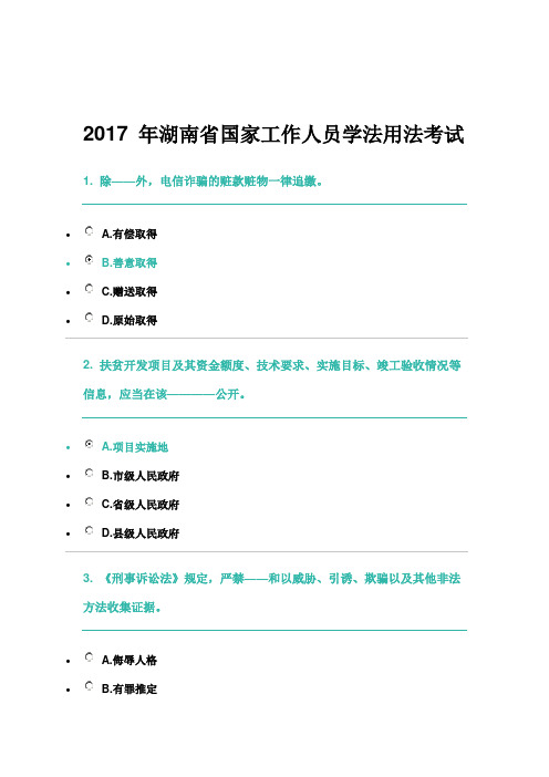 2017普法考试卷子答案