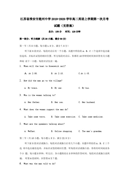 江苏省淮安市楚州中学2019_2020学年高二英语上学期第一次月考试题(无答案)