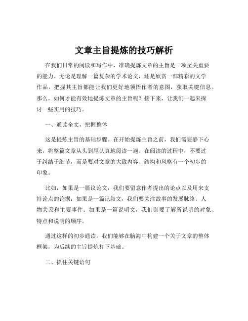 文章主旨提炼的技巧解析