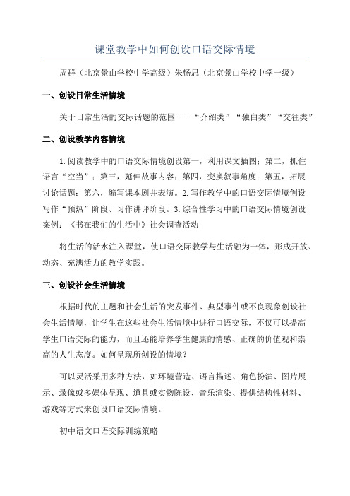 课堂教学中如何创设口语交际情境