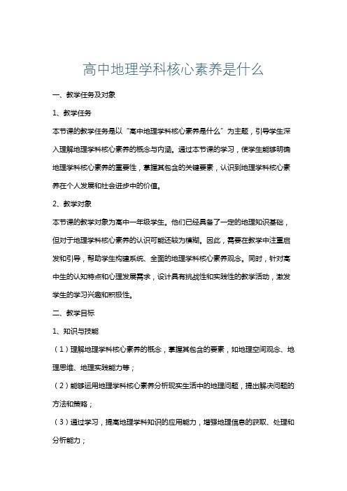 高中地理学科核心素养是什么