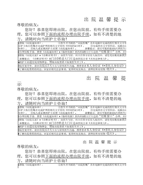 出院温馨提示卡