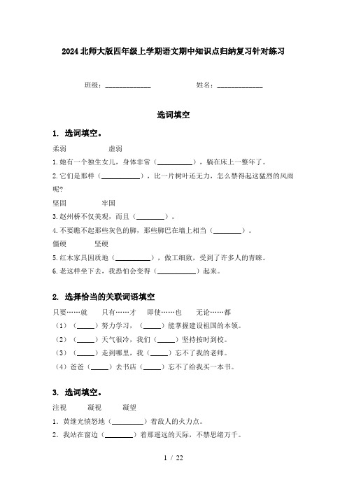 2024北师大版四年级上学期语文期中知识点归纳复习针对练习