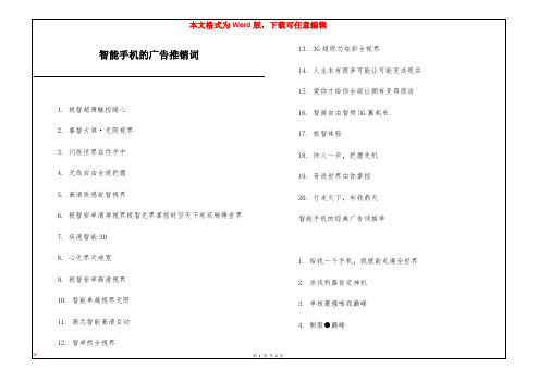智能手机的广告推销词