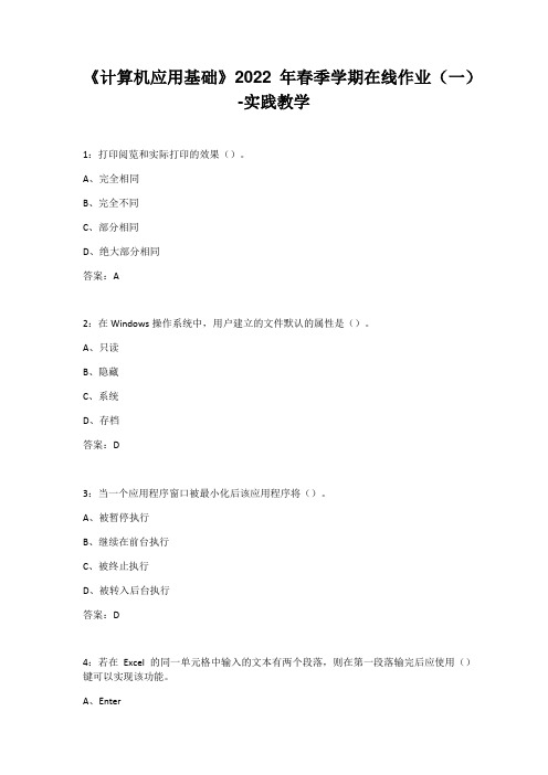 中国石油大学(华东)《计算机应用基础》2022年春季学期在线作业(一)-实践教学