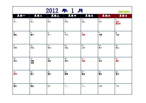 2012年日历+台历横版含农历和节气(精简美化版)