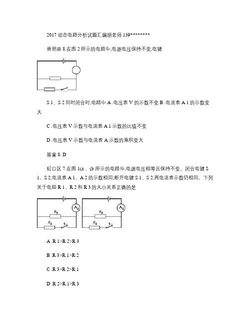 2017 动态电路分析试题汇编汇总