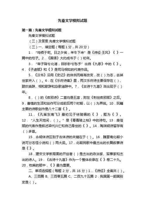 先秦文学模拟试题