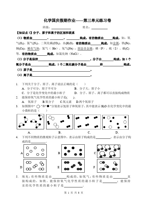 人教版九年级上册第三单元《物质构成的奥秘》单元知识点归纳汇总与练习题测试