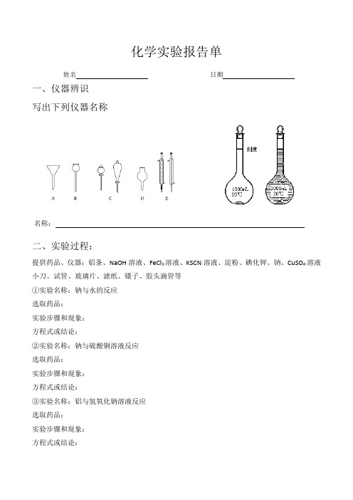 高中化学实验报告单