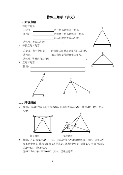 第8讲特殊三角形精品讲义