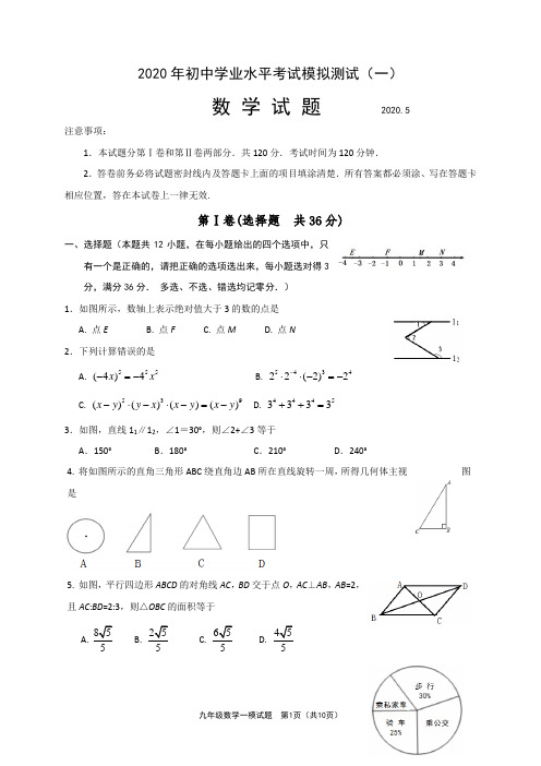 山东省潍坊市(诸城、常以)2020年九年级初中学业水平模拟考试(一模)数学试题