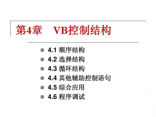 VB控制结构