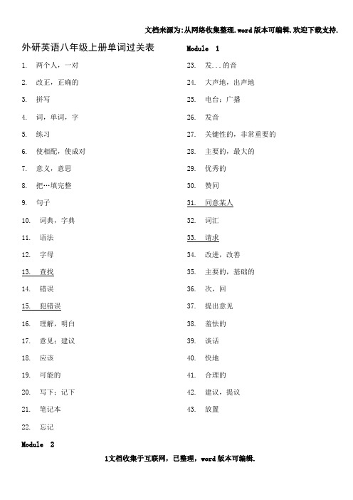 新外研版英语八年级上册单词默写表