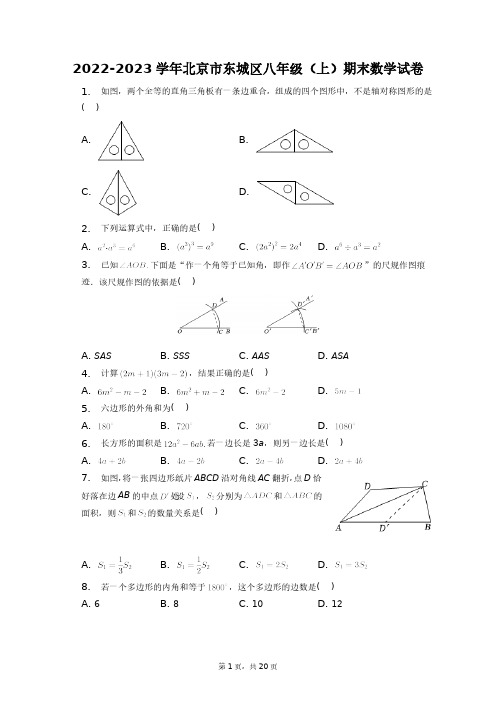 2022-2023学年北京市东城区八年级(上)期末数学试卷+答案解析(附后)