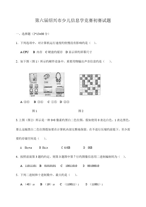 2023年第六届绍兴市少儿信息学竞赛初赛试题