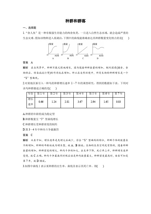 人教版  种群和群落 单元测试