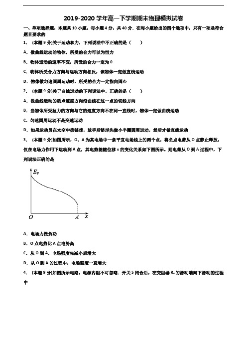 浙江省丽水市2023届新高考高一物理下学期期末达标检测试题
