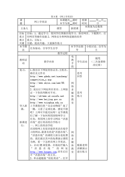 第3课 《网上学英语》