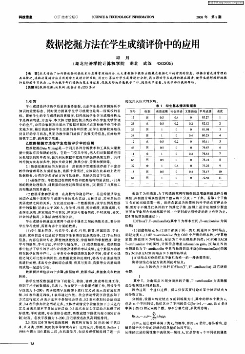 数据挖掘方法在学生成绩评价中的应用