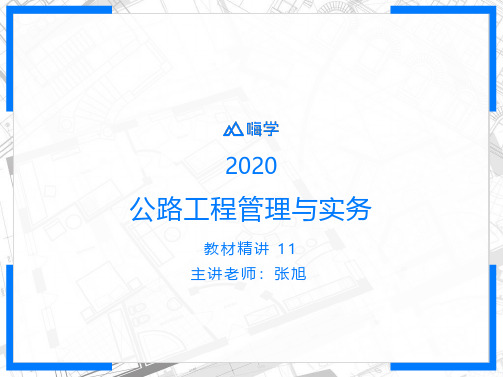 二级建造师公路实务精讲11