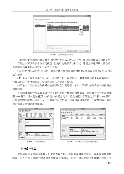 2.创建虚拟磁盘[共2页]