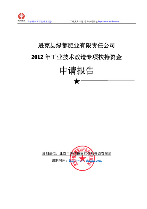 利用玉米秸秆年产3000吨高纯度生化黄腐酸项目可行性研究报告