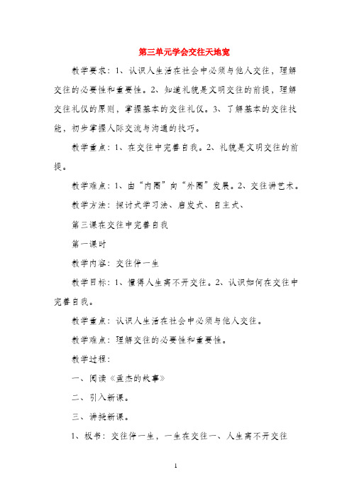 山东省临沂凤凰岭中学八年级政治《第三课 在交往中完善自我》教案 人教新课标版