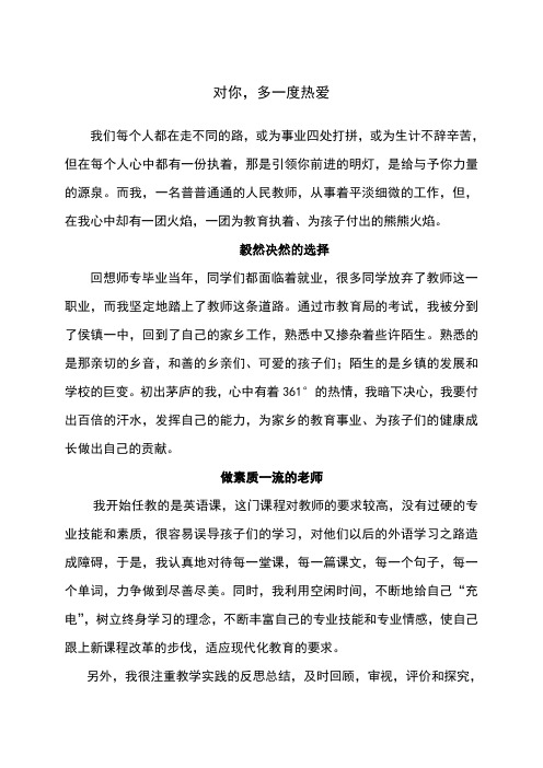 我为教育添光彩征文