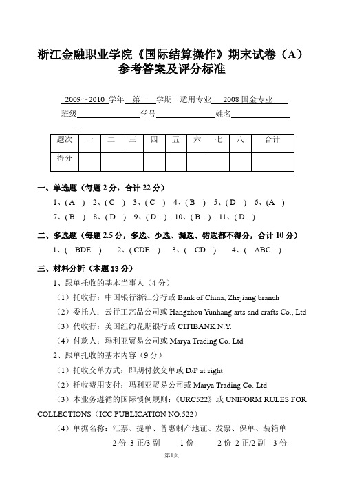 2009-2010期末考试卷答题纸