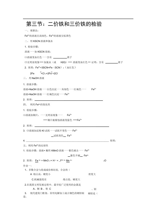 二价铁和三价铁的检验