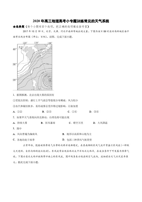 高三地理高考小专题训练 常见的天气系统