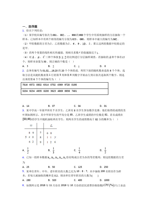 深圳市竹林中学必修第二册第四单元《统计》检测题(有答案解析)