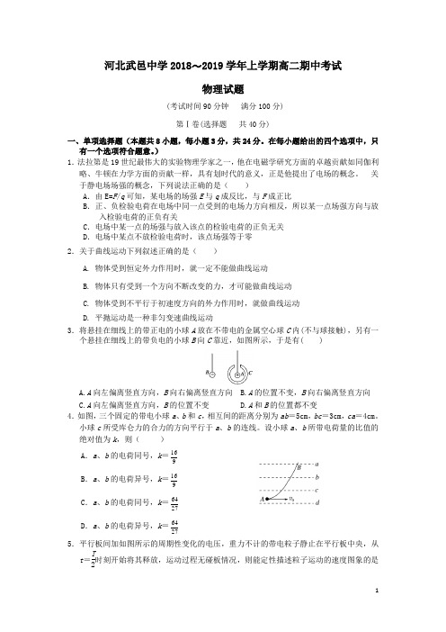 河北省武邑中学2018-2019学年高二物理上学期期中试题(含答案)