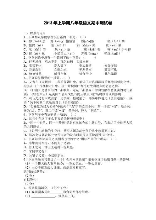 2013年上学期八年级语文期中测试卷.doc