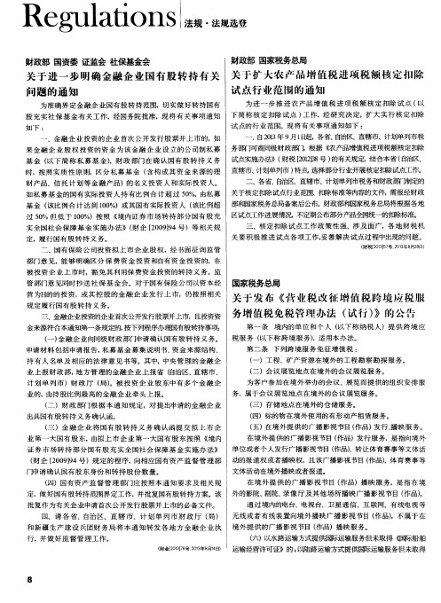 国家税务总局关于发布《营业税改征增值税跨境应税服务增值税免税管理办法(试行)》的公告