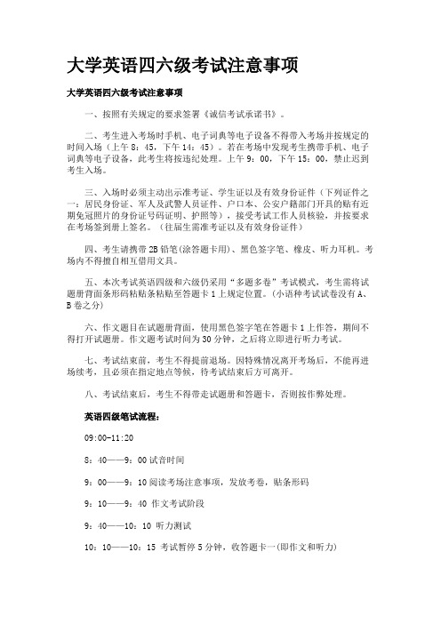 大学英语四六级考试注意事项