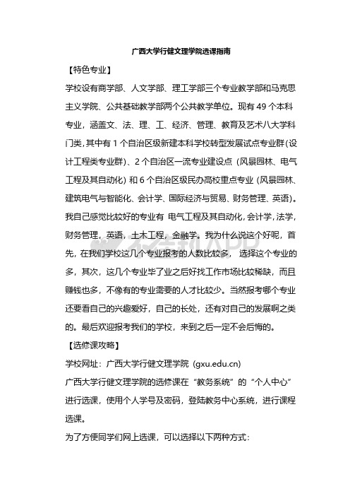 广西大学行健文理学院选课指南