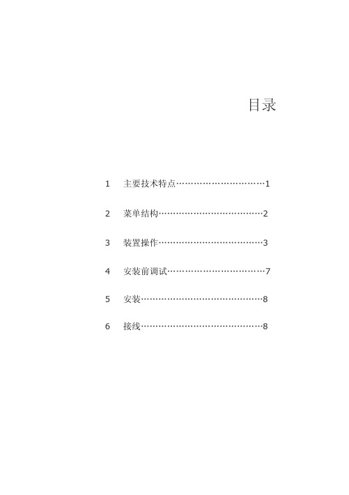 wjx196b小电流选线装置使用说明书