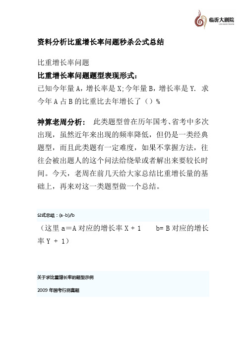 资料分析比重增长率问题秒杀公式总结11