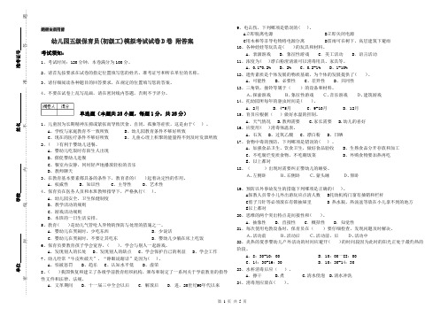 幼儿园五级保育员(初级工)模拟考试试卷D卷 附答案