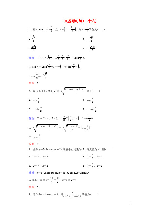 【名师一号】2014-2015学年高中数学 第三章 三角恒等变换量双基限时练28(含解析)新人教A版必修4