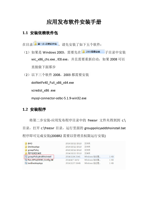 麒麟开源堡垒机应用发布安装手册