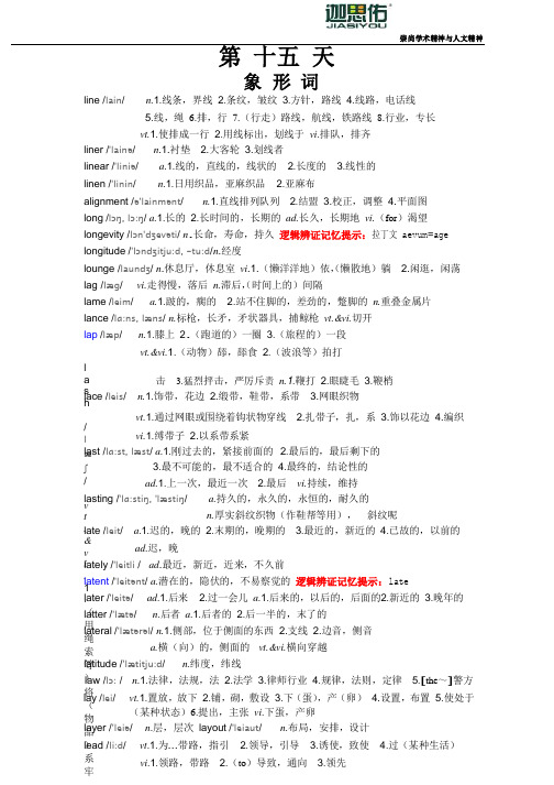 《迦思佑雅思10000词逻辑辩证记忆20天》网络课程内部讲义(十五)