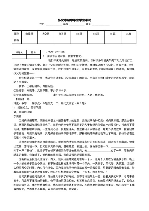 怀化市初中毕业学业考试_0.doc